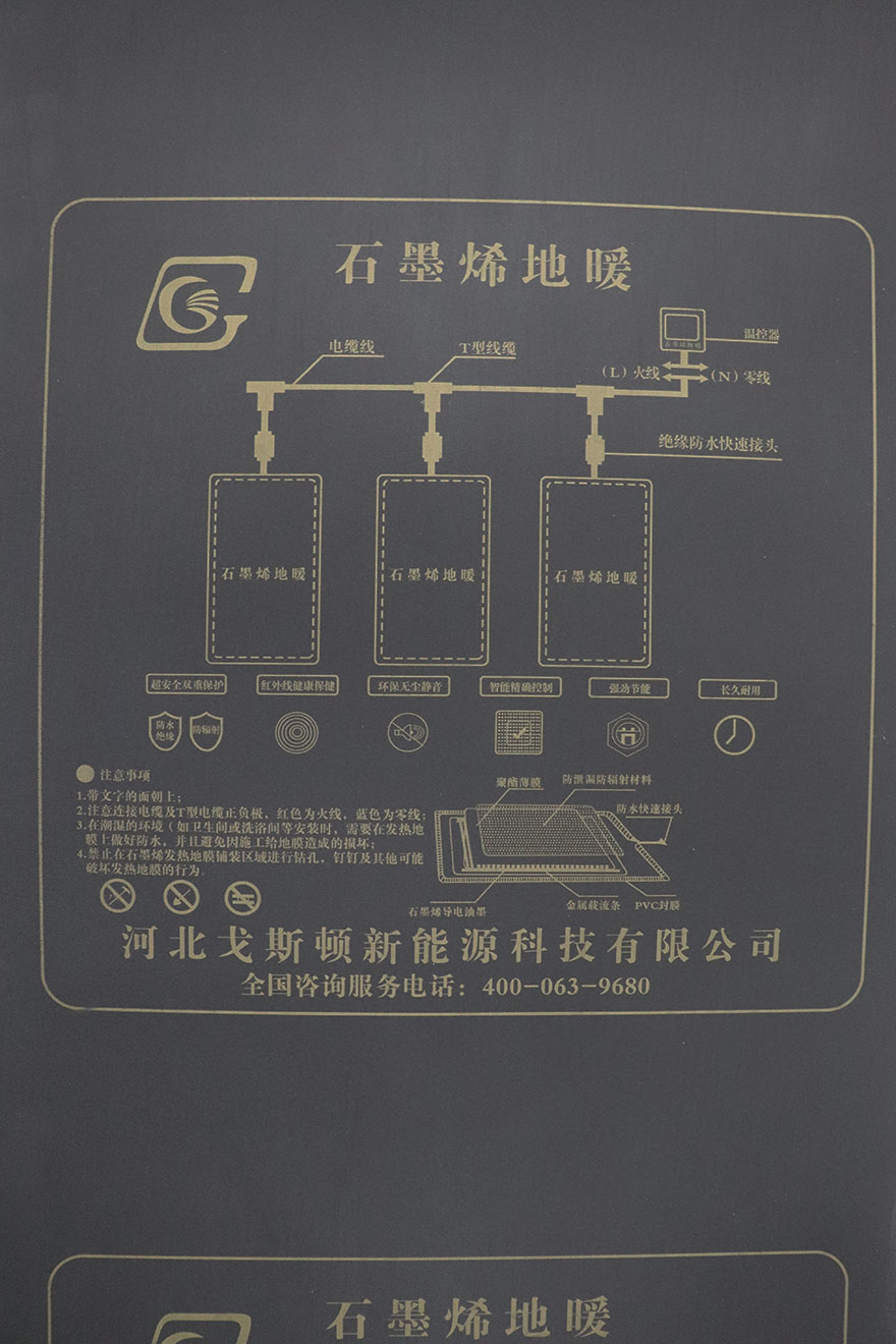 石墨烯發(fā)熱地膜